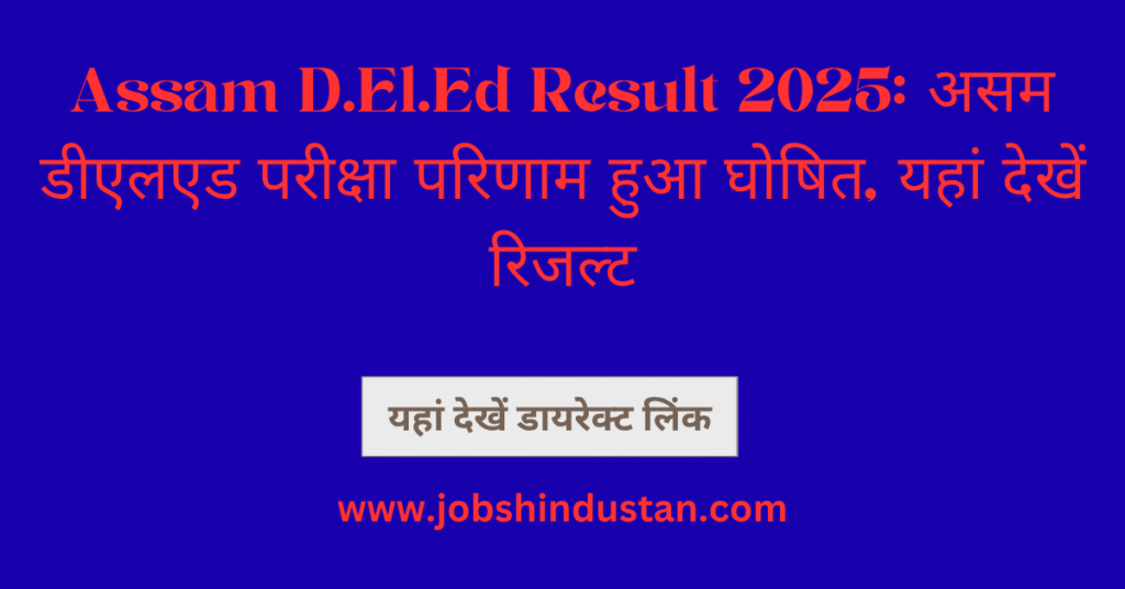 Assam D.El.Ed Result 2025