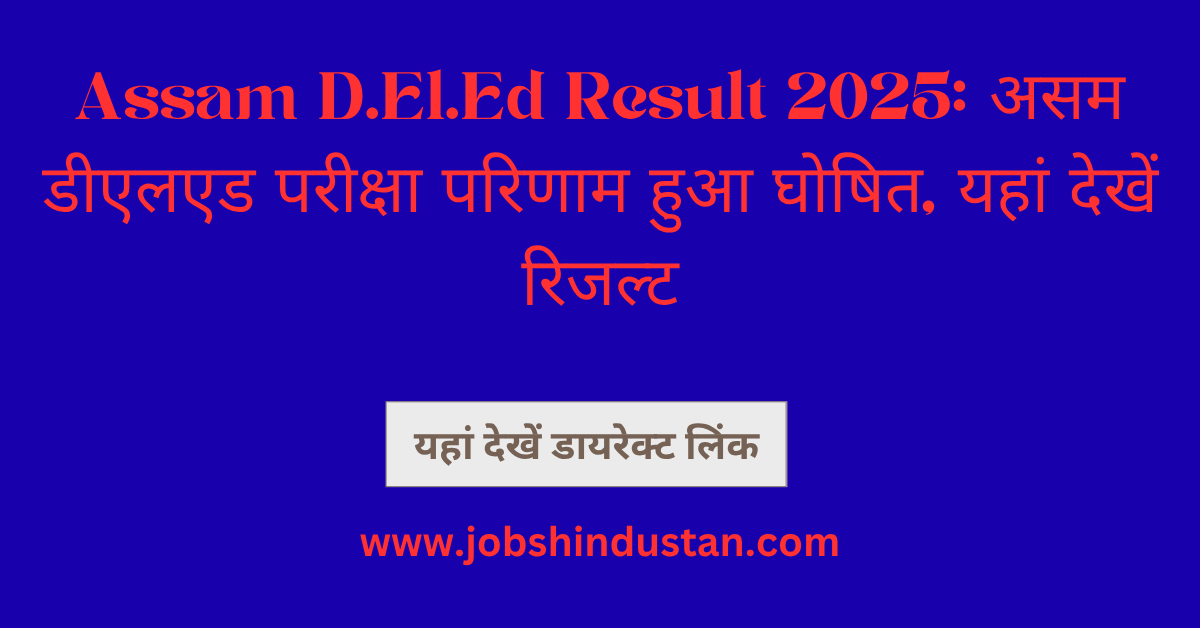 Assam D.El.Ed Result 2025