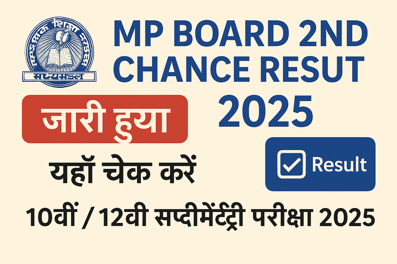 MP Board 2nd Chance Result 2025