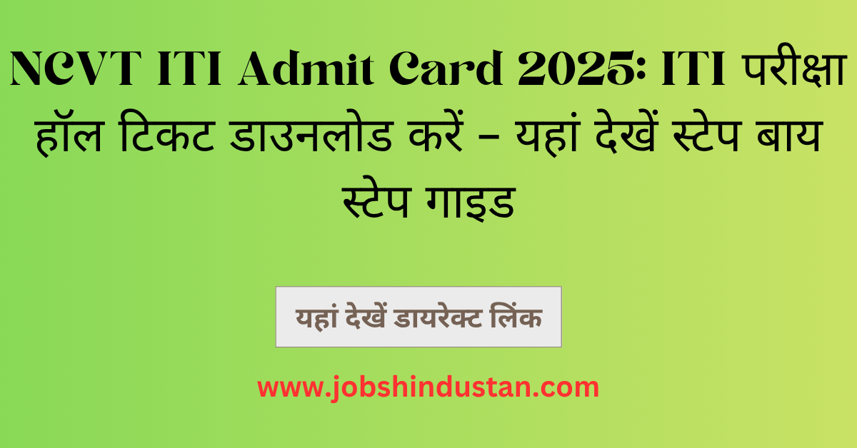 NCVT ITI Admit Card 2025