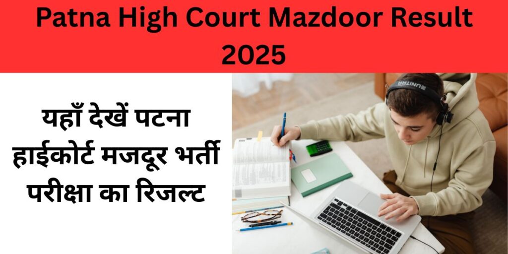 Patna High Court Mazdoor Result 2025